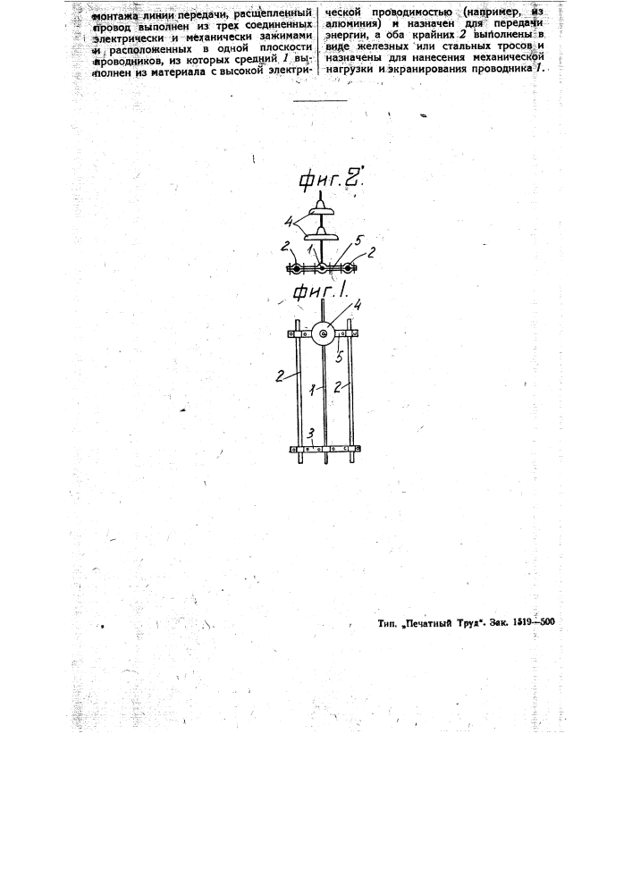 Система расщепления проводов для электрической линии передачи высокого напряжения (патент 45976)