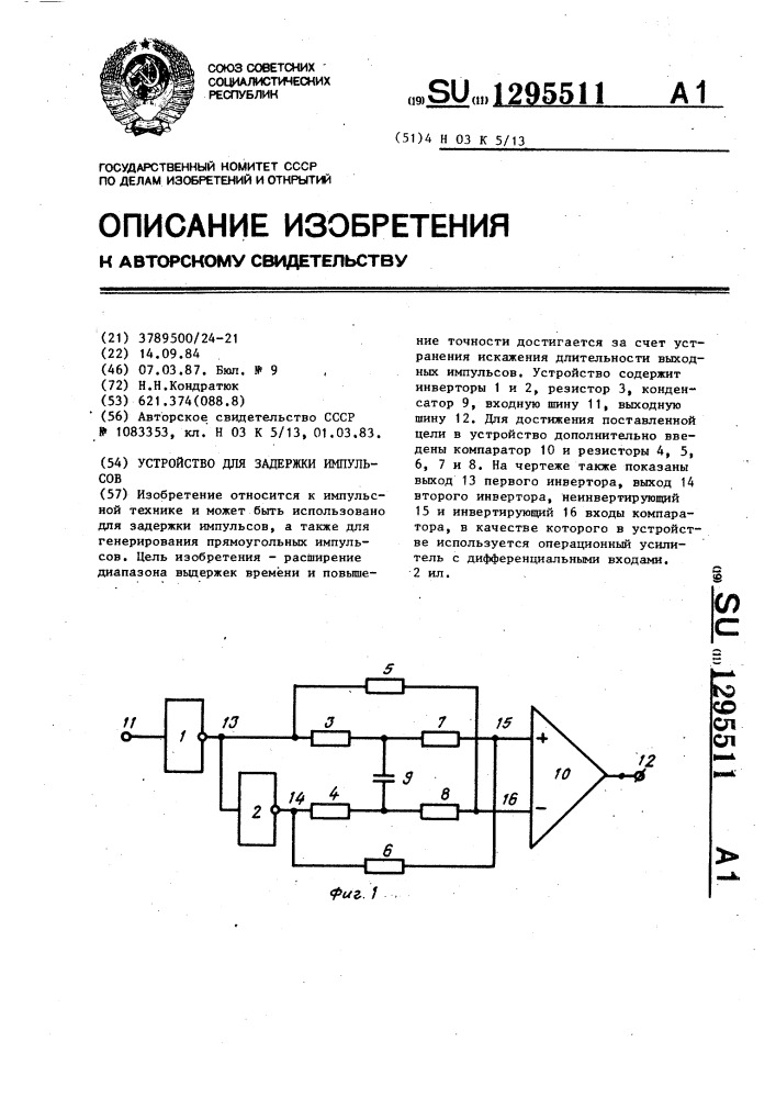 Устройство для задержки импульсов (патент 1295511)