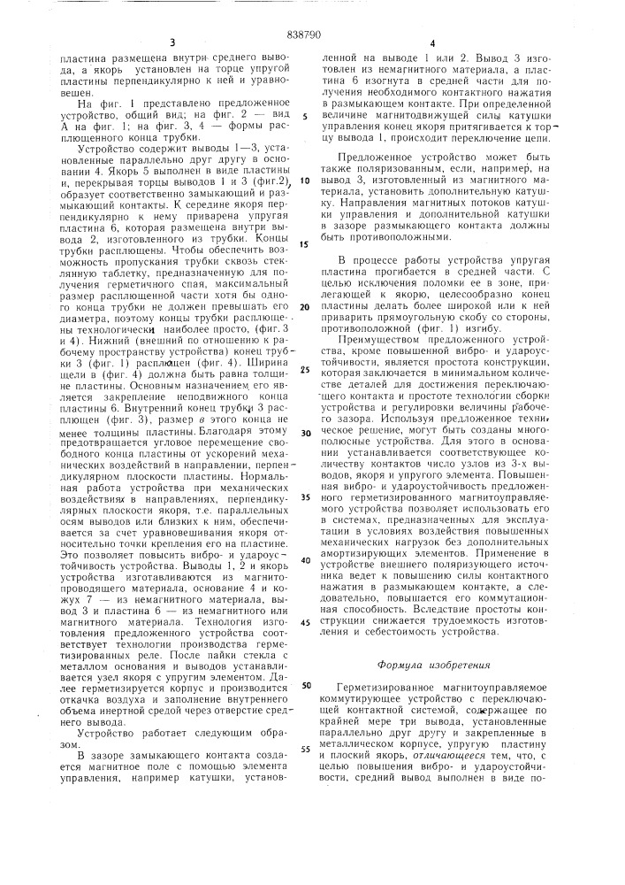 Герметизированное магнитоуправ-ляемое коммутирующее устройство (патент 838790)