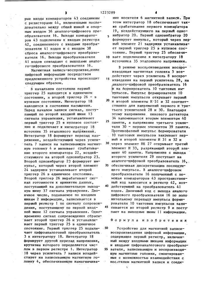 Устройство для магнитной записи-воспроизведения цифровой информации (патент 1223289)