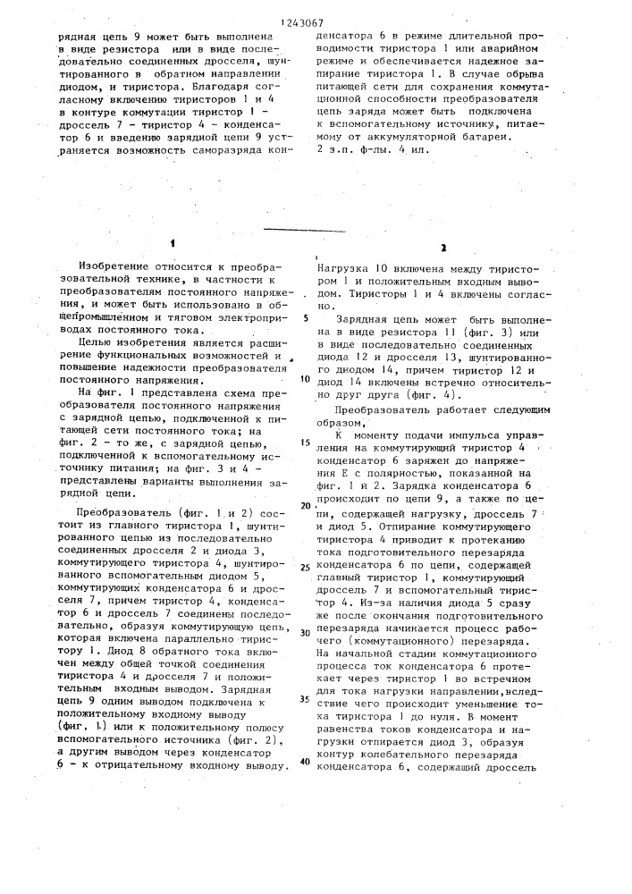 Преобразователь постоянного напряжения (патент 1243067)