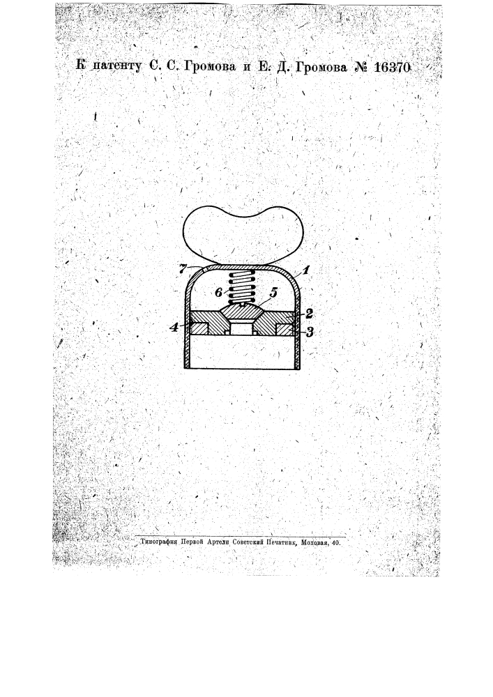 Винтовая пробка (патент 16370)