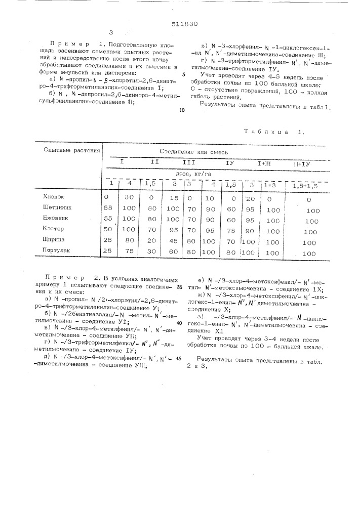 Гербицидная смесь (патент 511830)