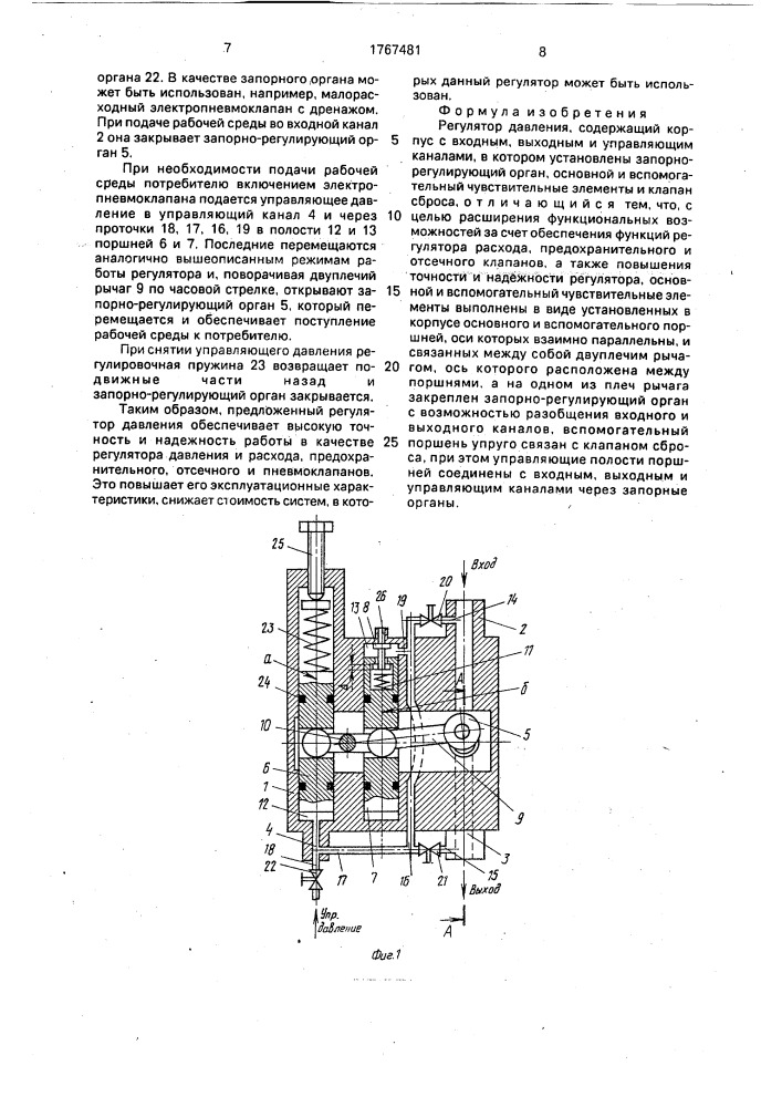 Регулятор давления (патент 1767481)