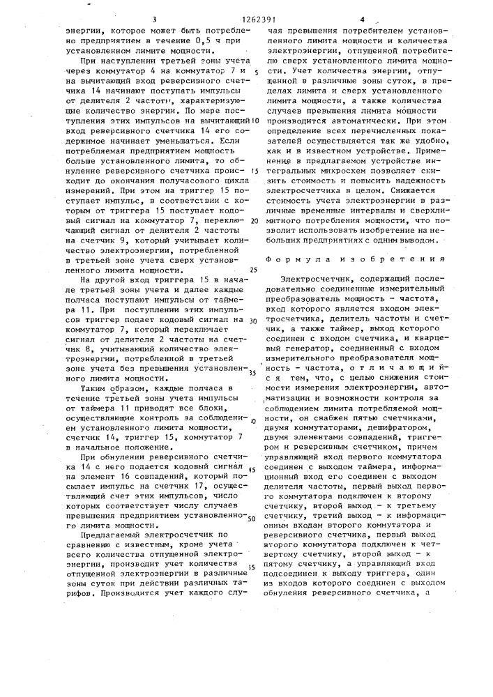 Электросчетчик (патент 1262391)