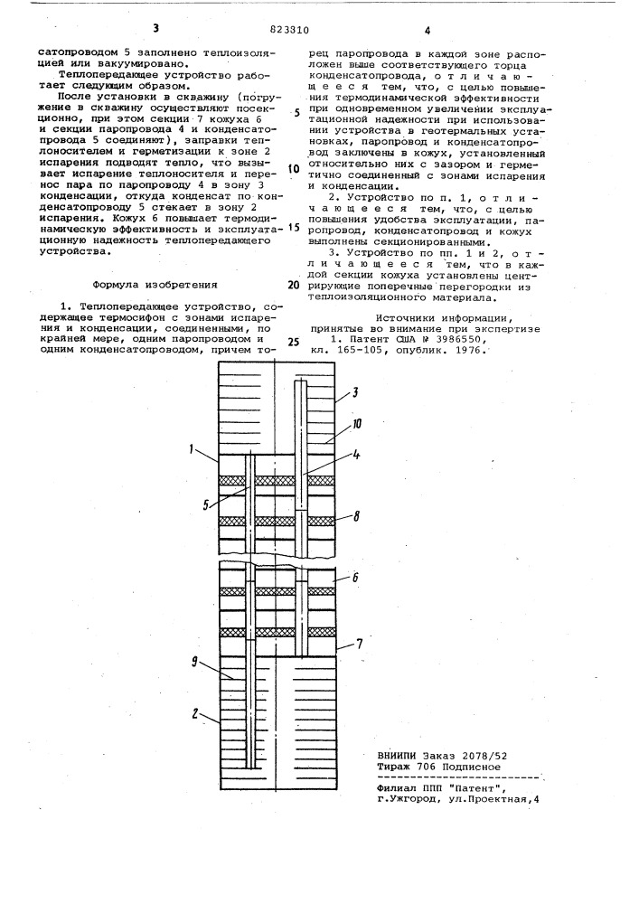 Теплопередающее устройство (патент 823810)