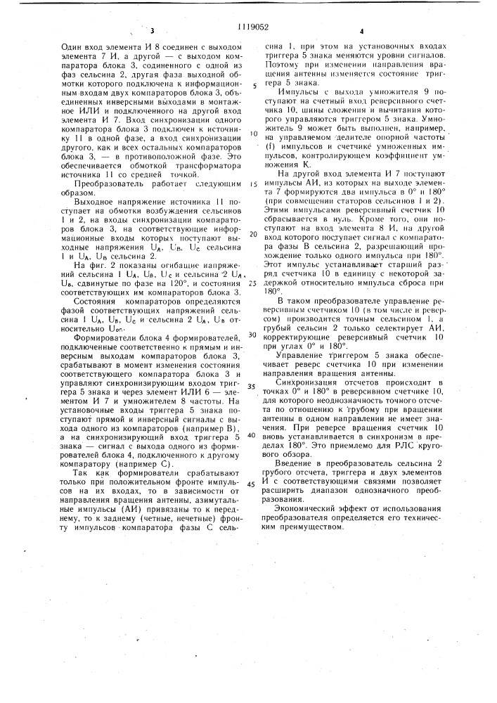 Преобразователь угла поворота антенны радиолокационной станции в код (патент 1119052)