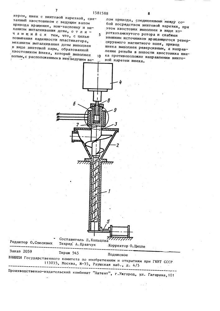 Шнековый пластикатор-дозатор для полимерных материалов (патент 1581588)