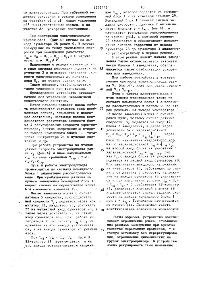 Устройство для точного останова электропривода (патент 1272447)