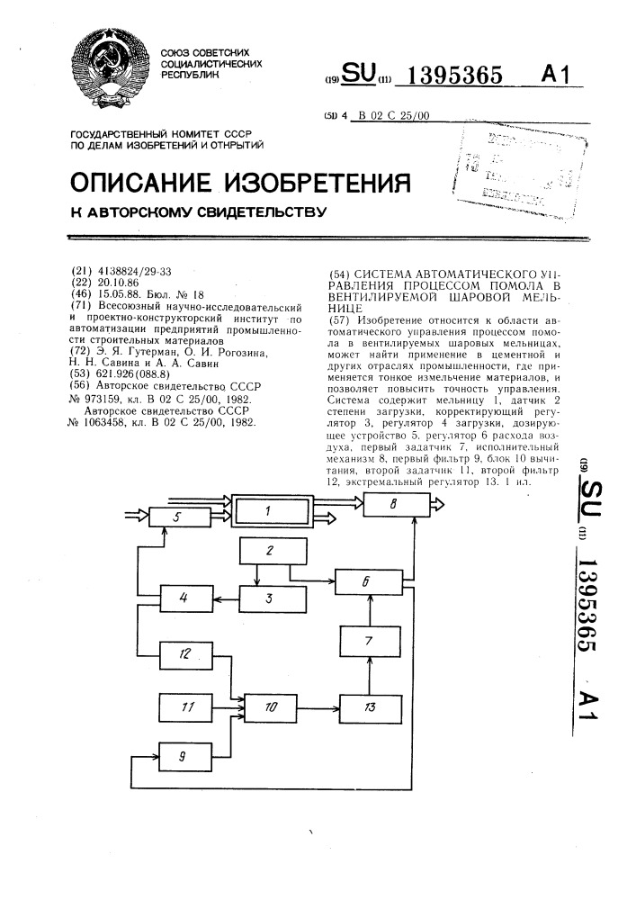 Система автоматического управления процессом помола в вентилируемой шаровой мельнице (патент 1395365)