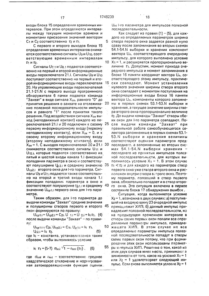 Самообучающийся селектор (патент 1748239)