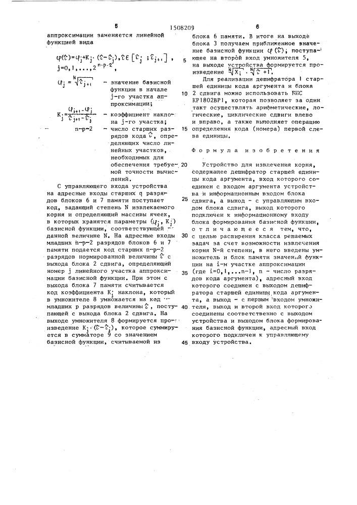 Устройство для извлечения корня (патент 1508209)