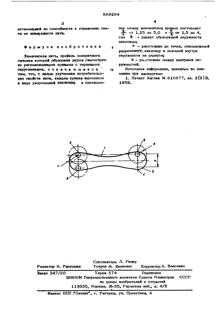 Химическая нить (патент 589294)