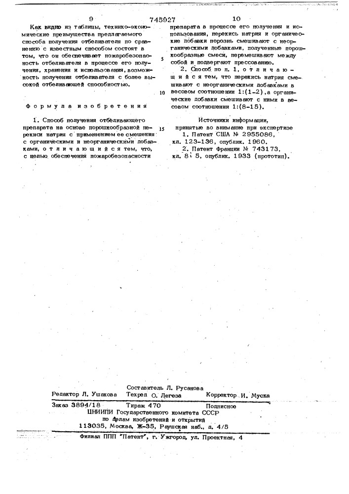 Способ получения отбеливающего препарата (патент 745927)