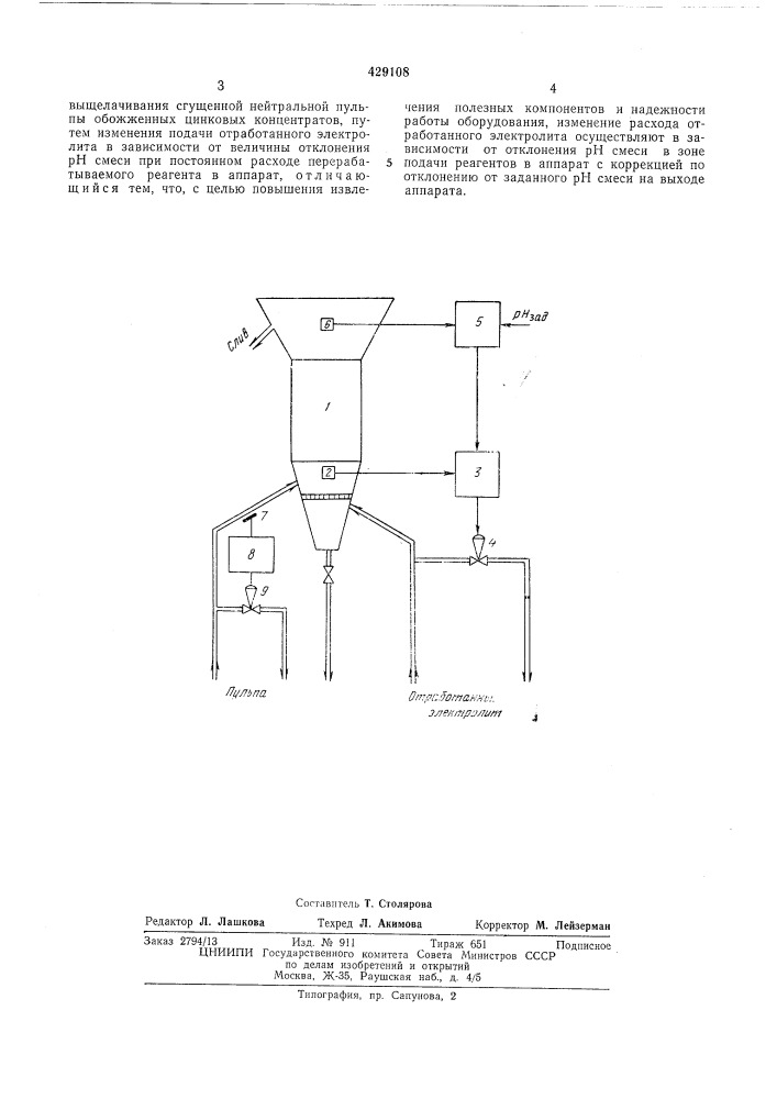 Способ автоматического управления процессом переработки полидисперснь!х смесей в кипящемслое (патент 429108)