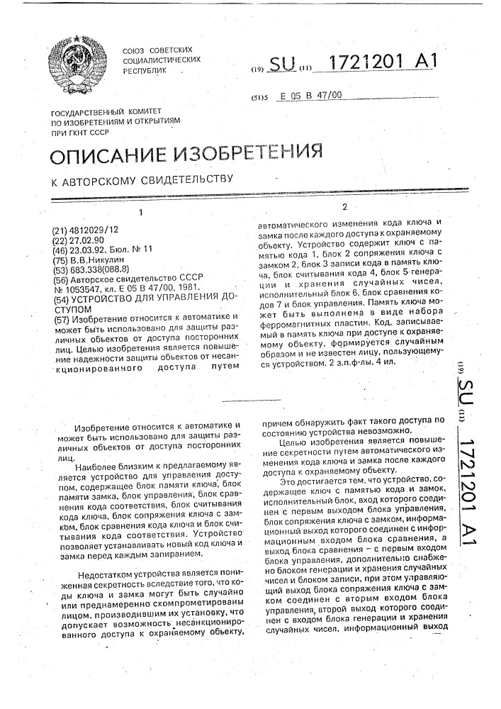 Устройство для управления доступом (патент 1721201)