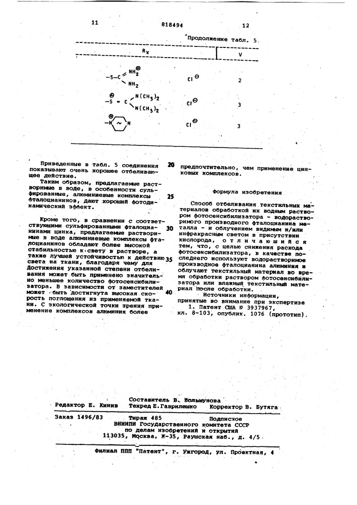 Способ отбеливания текстильныхматериалов (патент 818494)