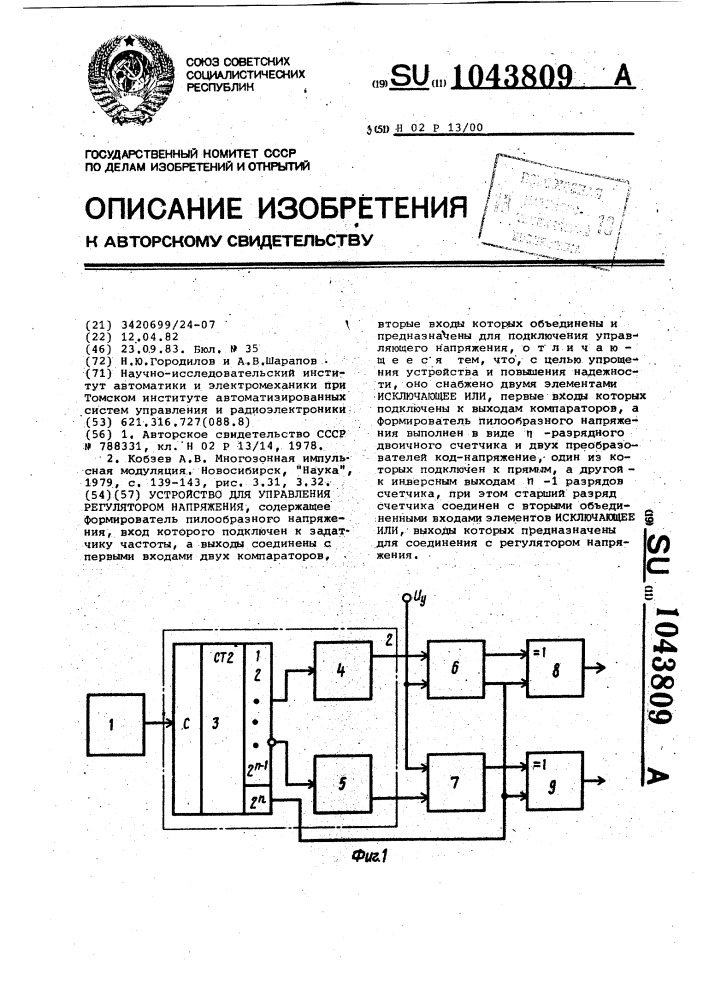 Устройство для управления регулятором напряжения (патент 1043809)