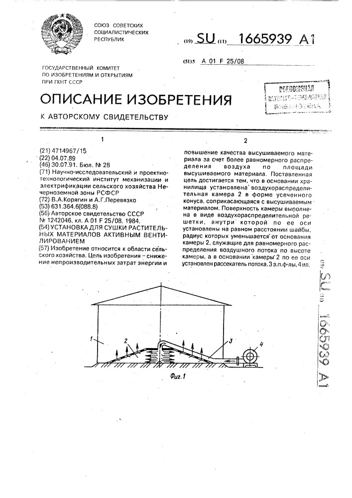 Установка для сушки растительных материалов активным вентилированием (патент 1665939)