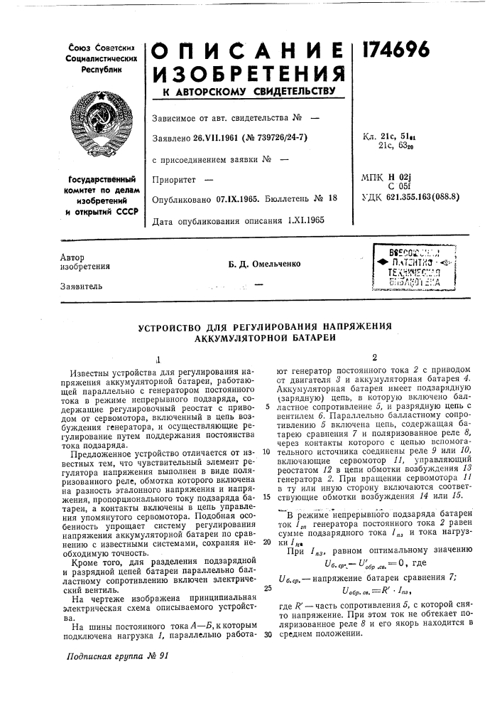 Патент ссср  174696 (патент 174696)