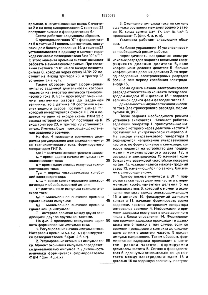 Установка для электроискровой обработки токопроводящих материалов (патент 1825679)