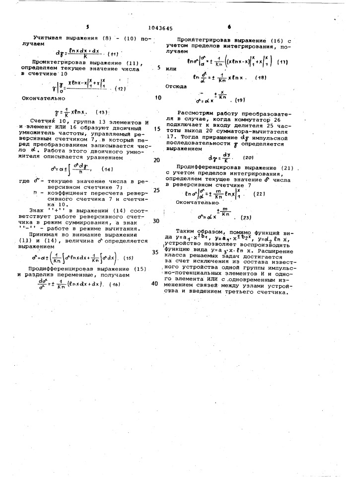 Число-импульсный функциональный преобразователь (патент 1043645)