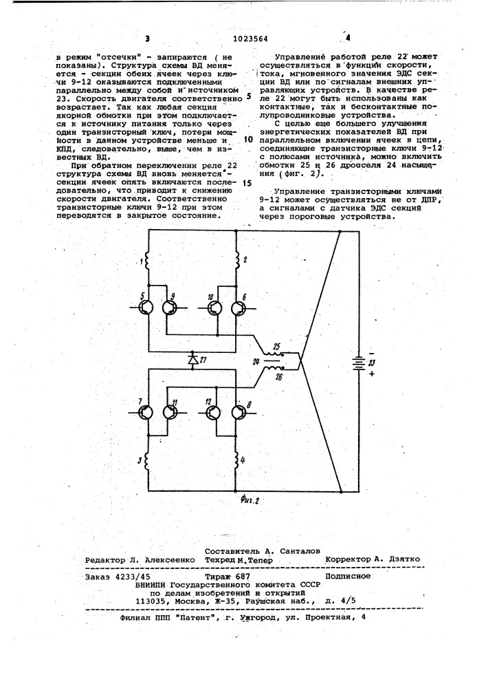 Вентильный электродвигатель (патент 1023564)