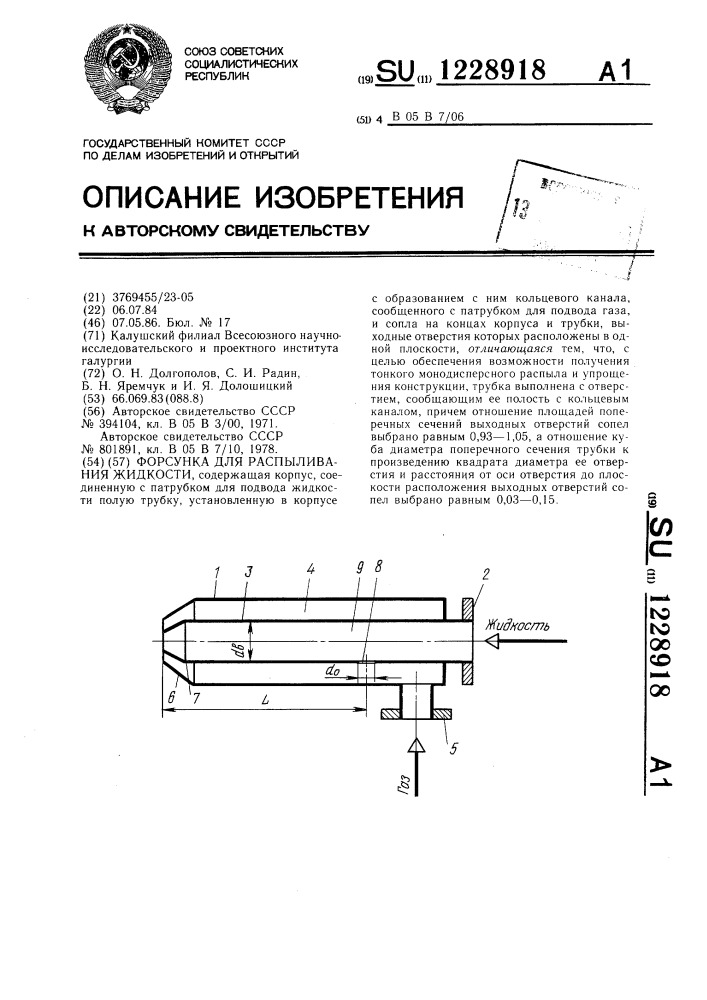 Форсунка для распыливания жидкости (патент 1228918)