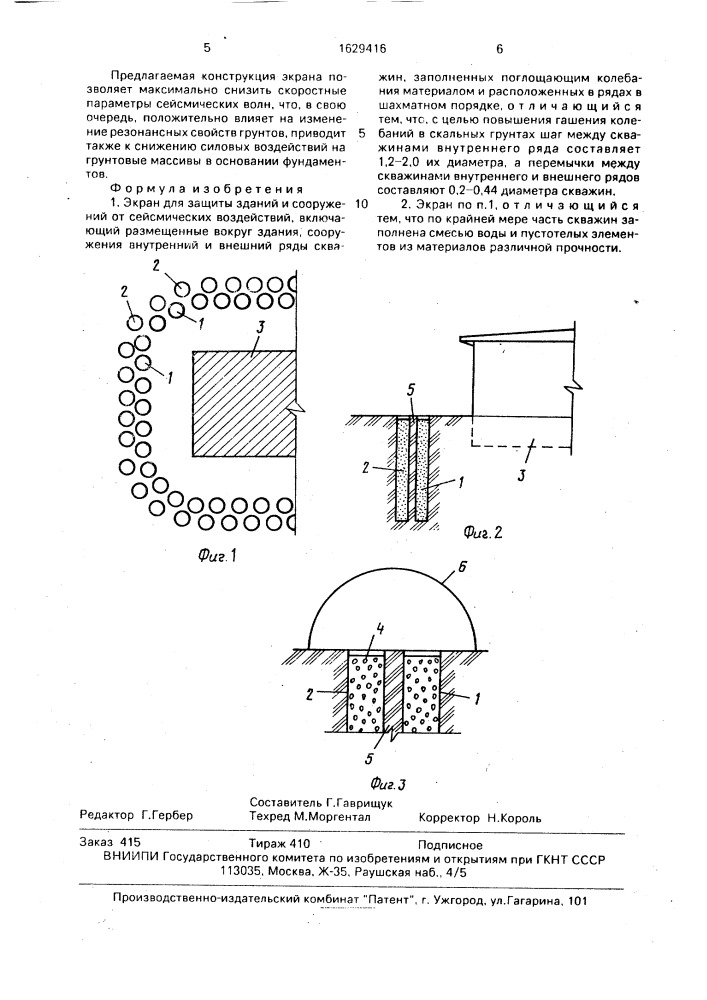 Экран для защиты зданий и сооружений от сейсмических воздействий (патент 1629416)