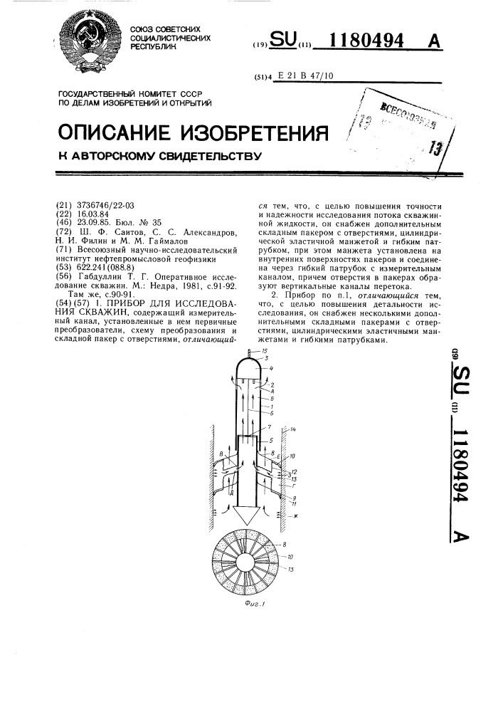 Прибор для исследования скважин (патент 1180494)