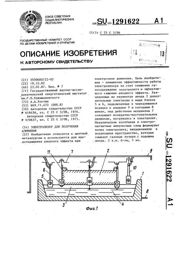 Электролизер для получения алюминия (патент 1291622)