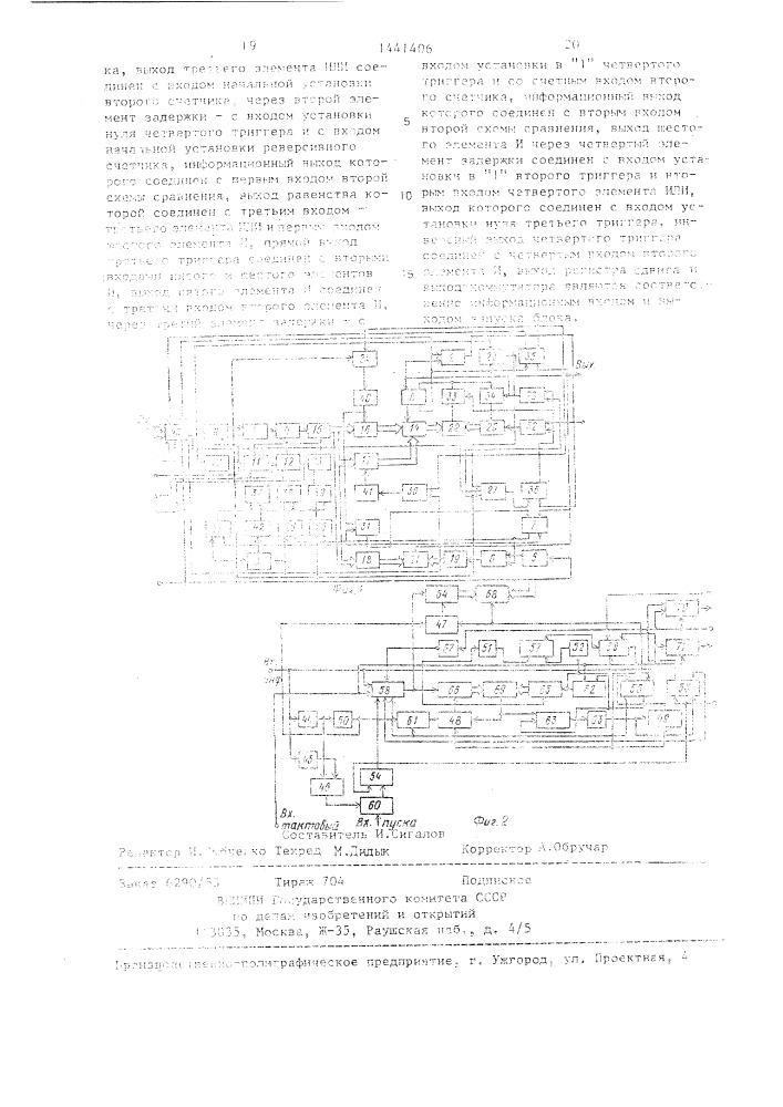 Устройство для формирования ошибок в цифровом сигнале (патент 1441406)