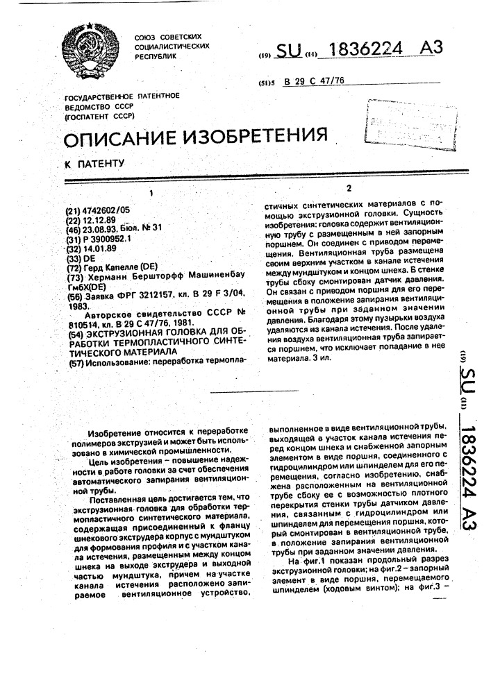 Экструзионная головка для обработки термопластичного синтетического материала (патент 1836224)