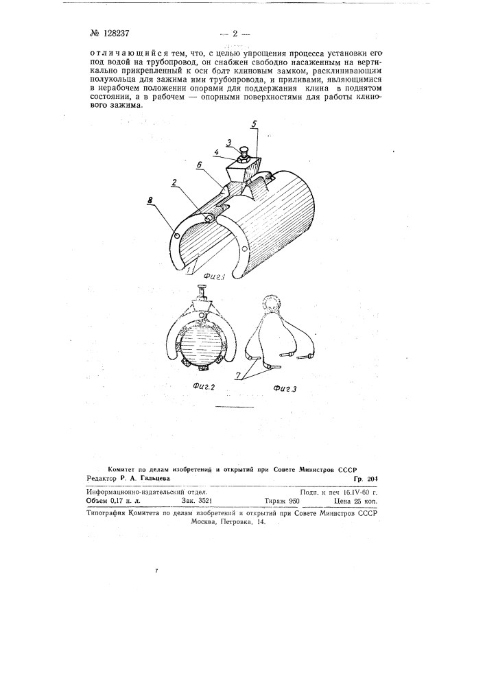 Балластный груз (патент 128237)