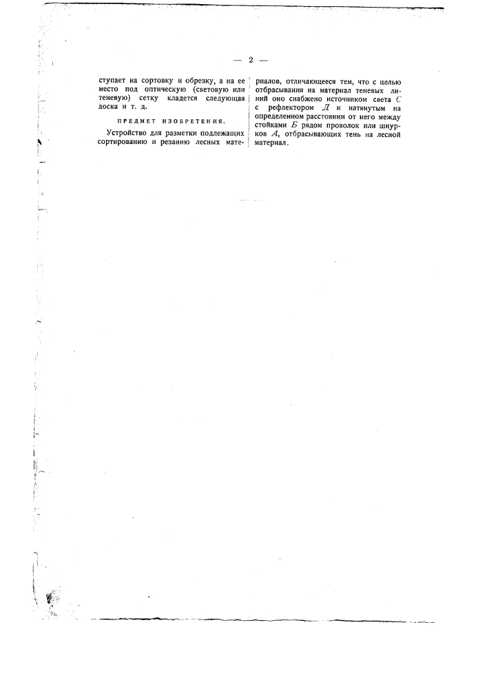 Устройство для разметки подлежащих сортированию и резанию лесных материалов (патент 123)