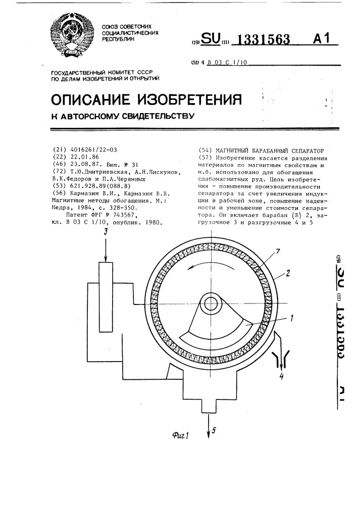 Магнитный барабанный сепаратор (патент 1331563)