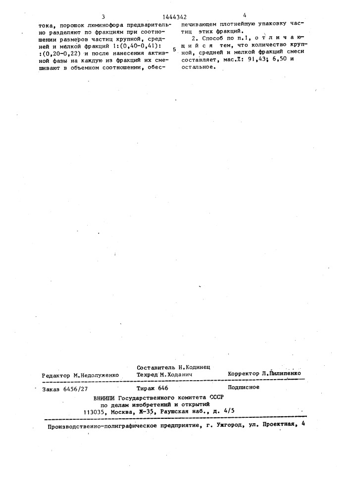 Способ получения суспензии цинкосульфидного люминофора (патент 1444342)