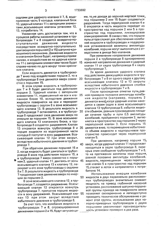 Глубинная насосная установка (патент 1733692)