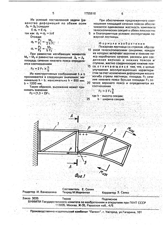 Пожарная лестница (патент 1755818)