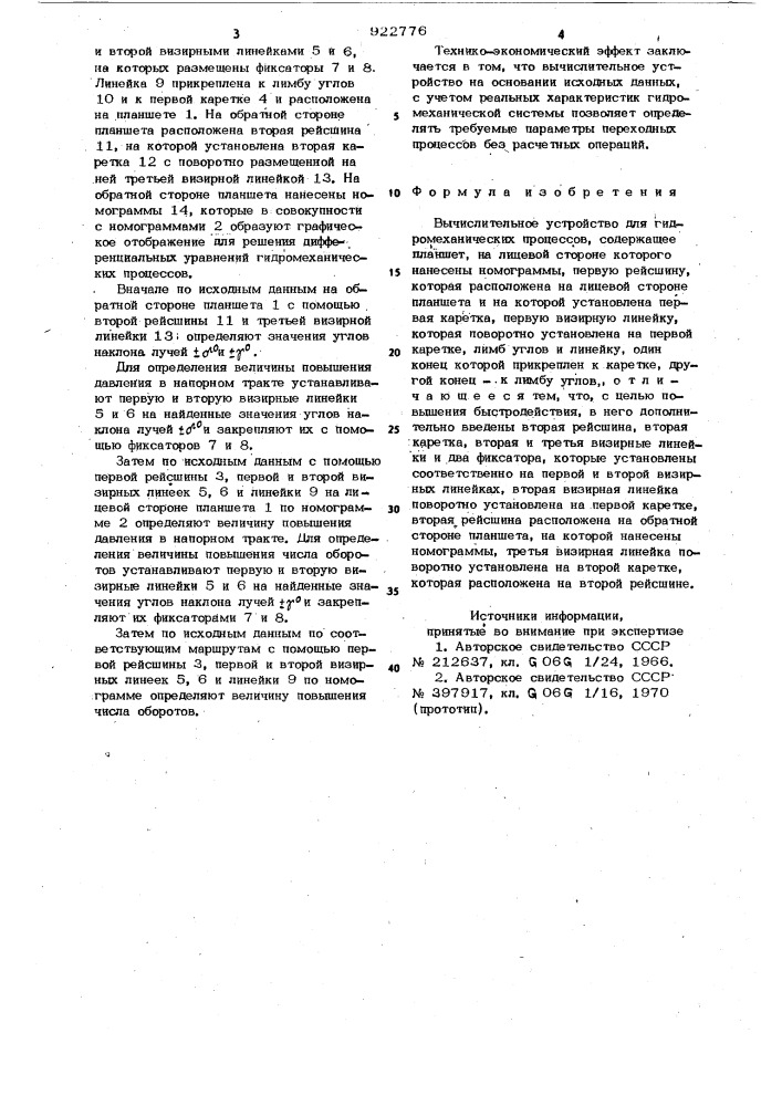 Вычислительное устройство для гидромеханических процессов (патент 922776)