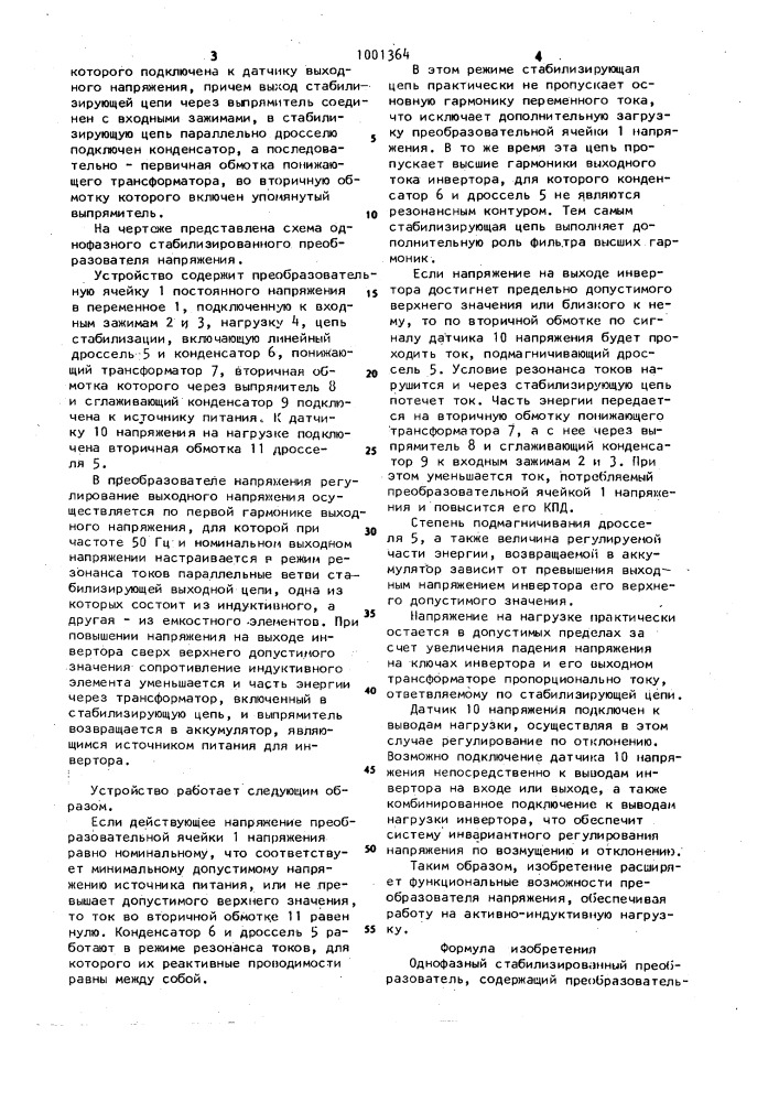 Однофазный стабилизированный преобразователь (патент 1001364)