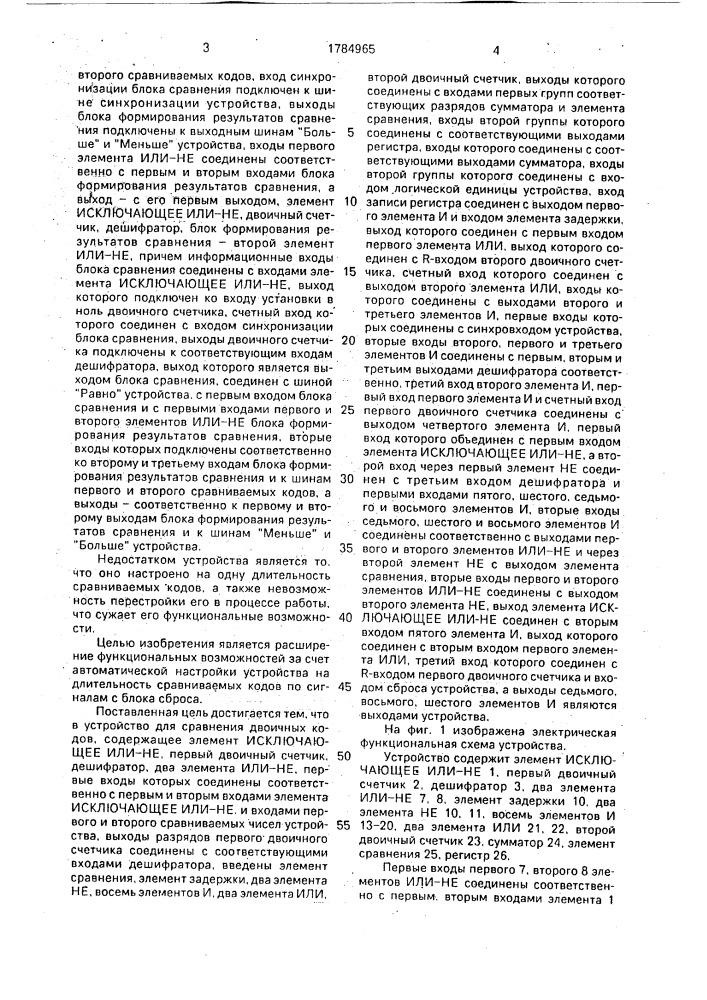 Устройство для сравнения двоичных кодов (патент 1784965)