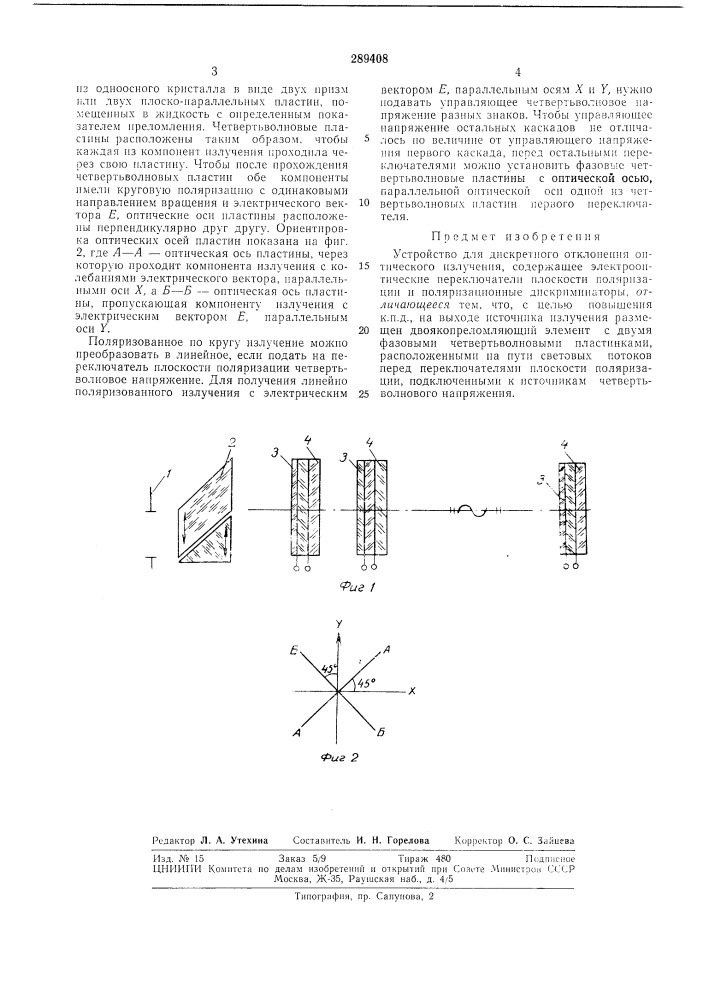Устройство для дискретного отклонения оптического излучения (патент 289408)