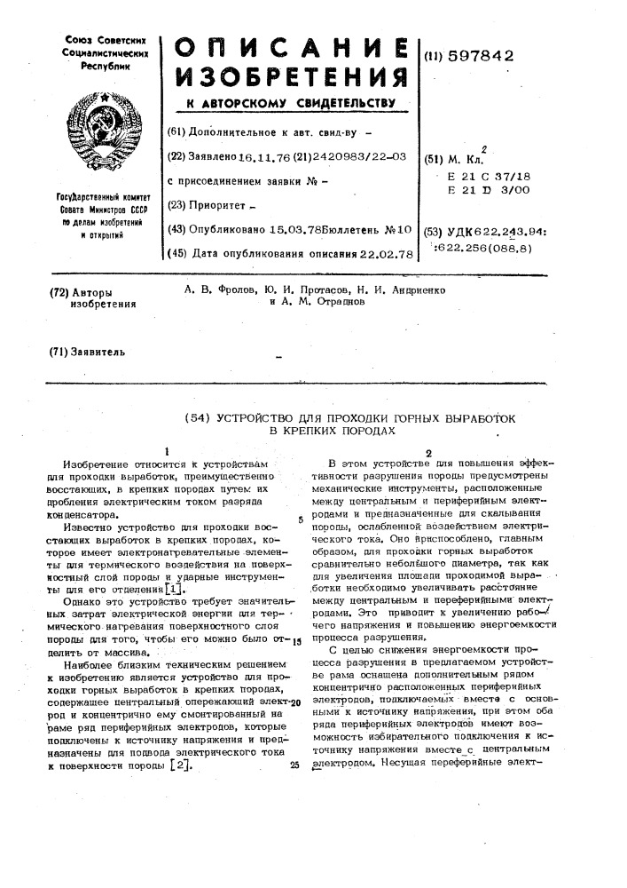 Устройство для проходки горных выработок в крепких породах (патент 597842)