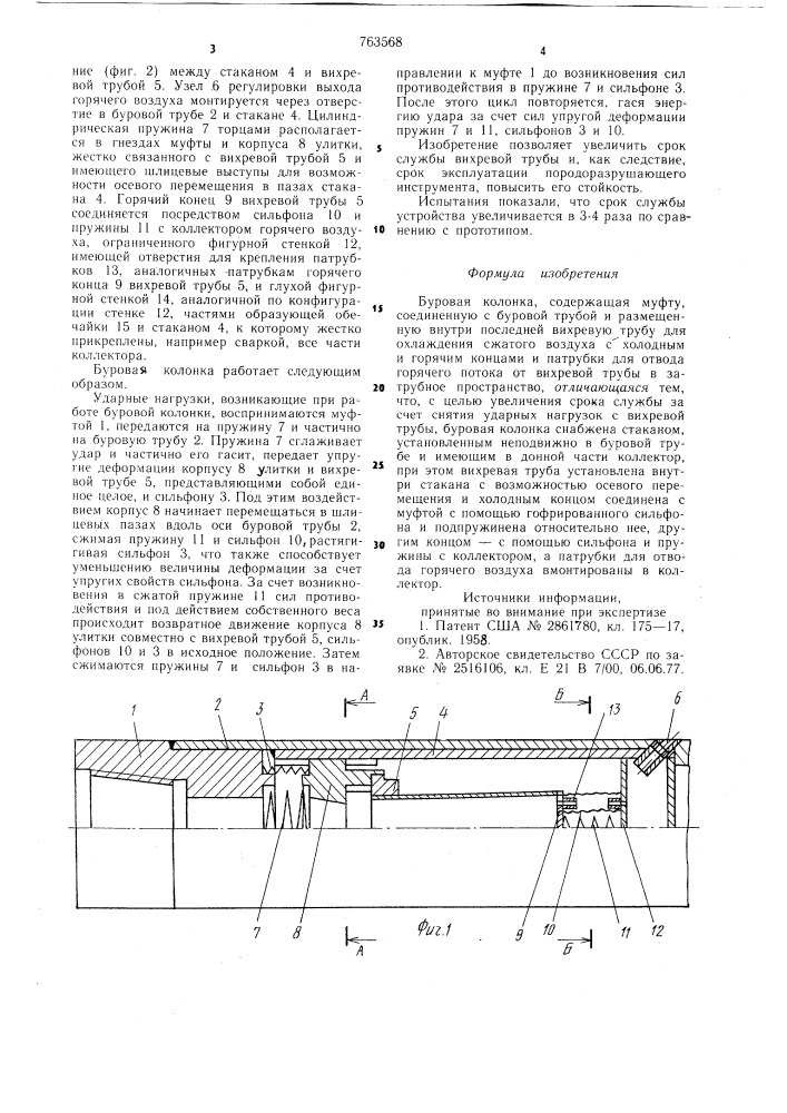 Буровая колонка (патент 763568)