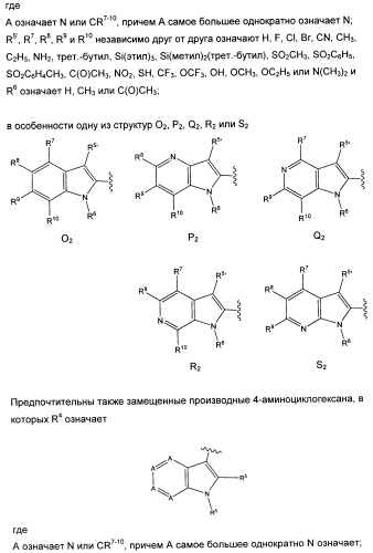 Замещенные производные 4-аминоциклогексана (патент 2501790)