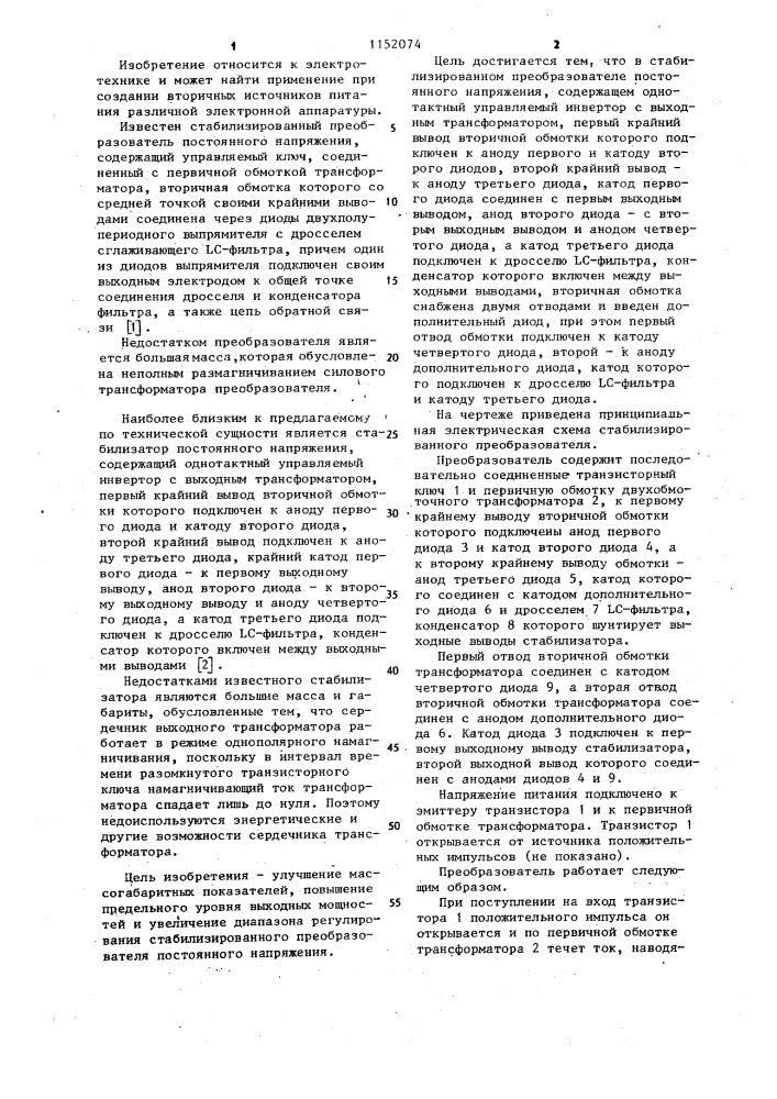 Стабилизированный преобразователь постоянного напряжения (патент 1152074)