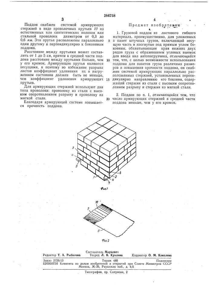 Патент ссср  284758 (патент 284758)