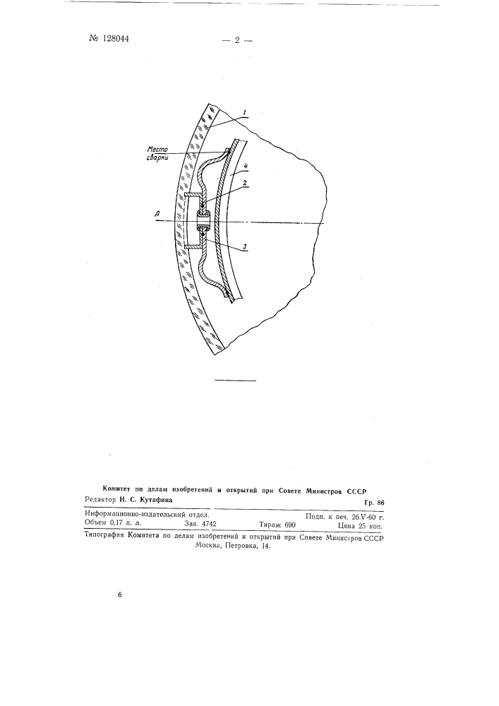 Способ крепления арматуры электронно-лучевых приборов (патент 128044)