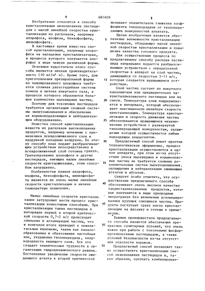 Способ кристаллизации низкоплавких пестицидов (патент 681609)